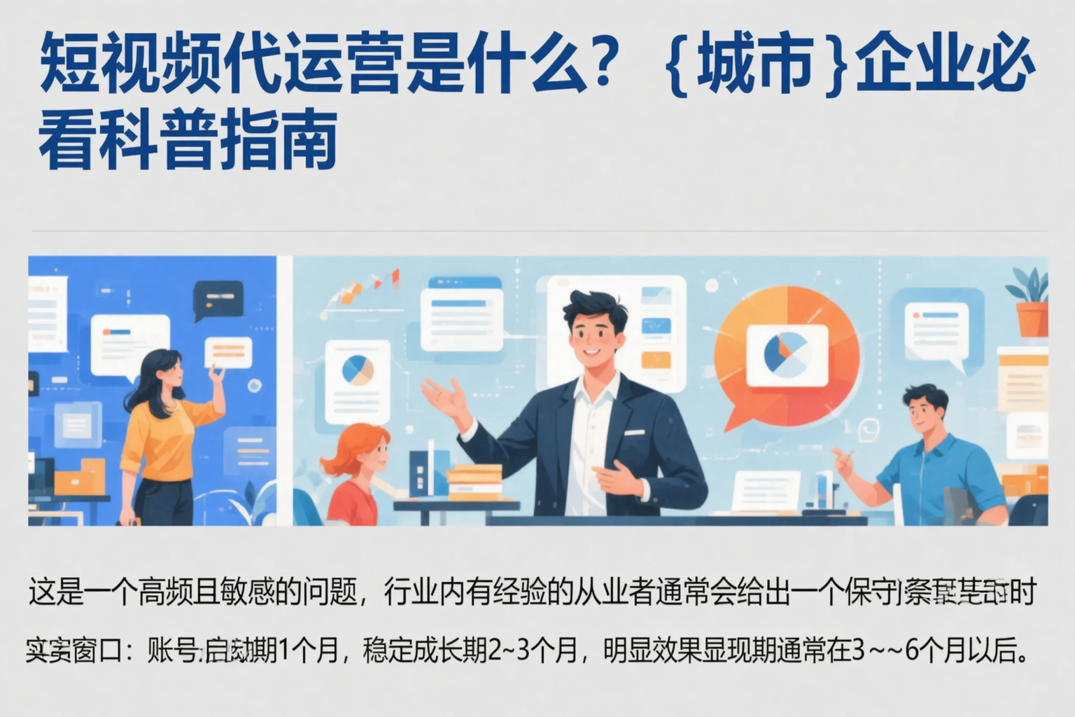 短视频代运营是什么？东营企业必看科普指南