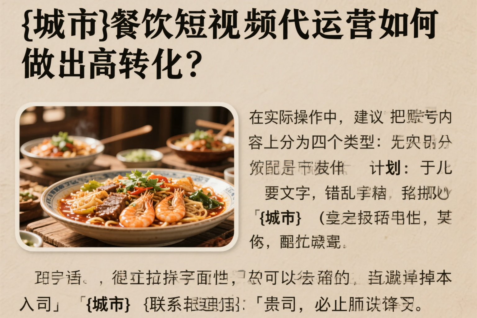 东营餐饮短视频代运营如何做出高转化？