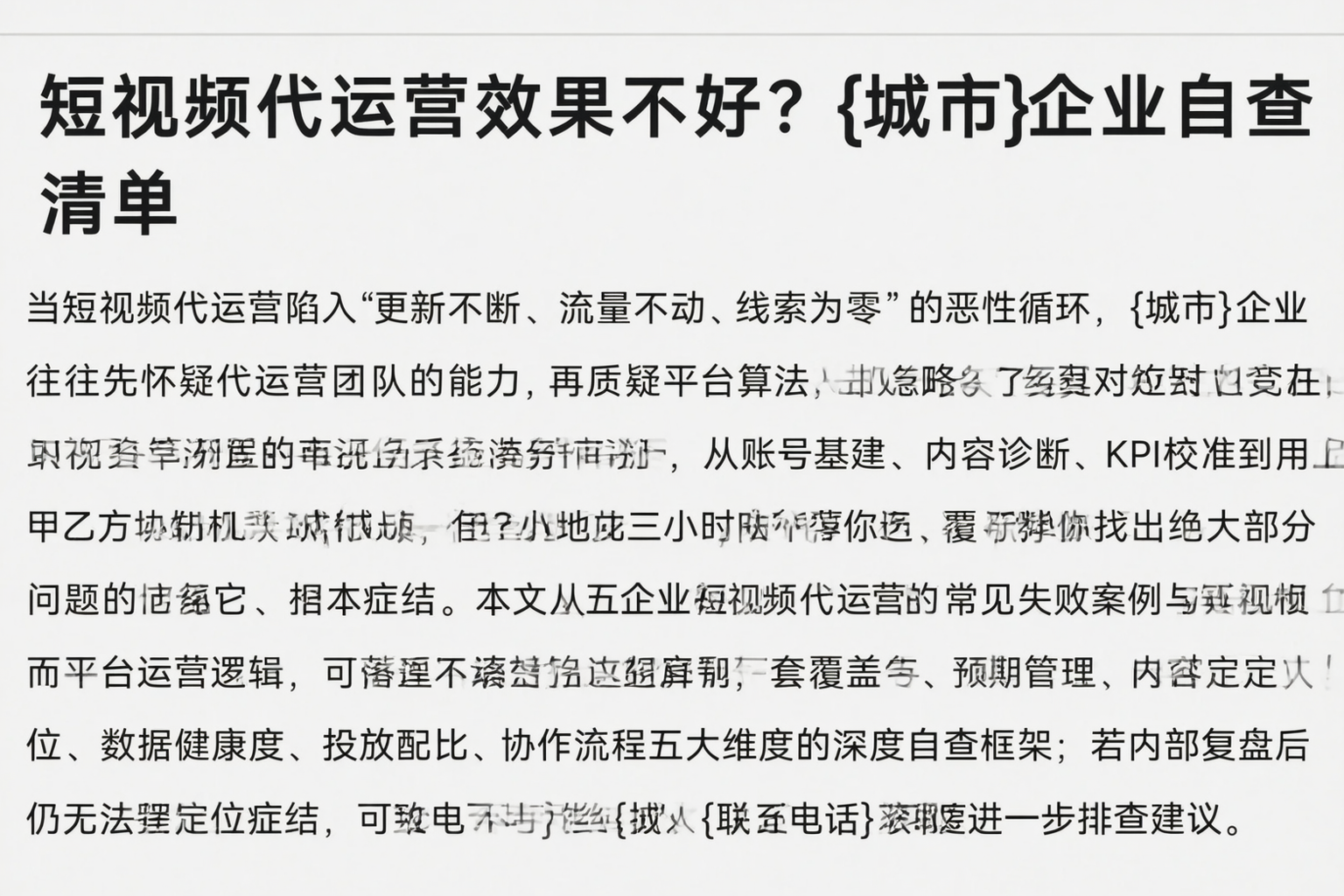 短视频代运营效果不好？东营企业自查清单