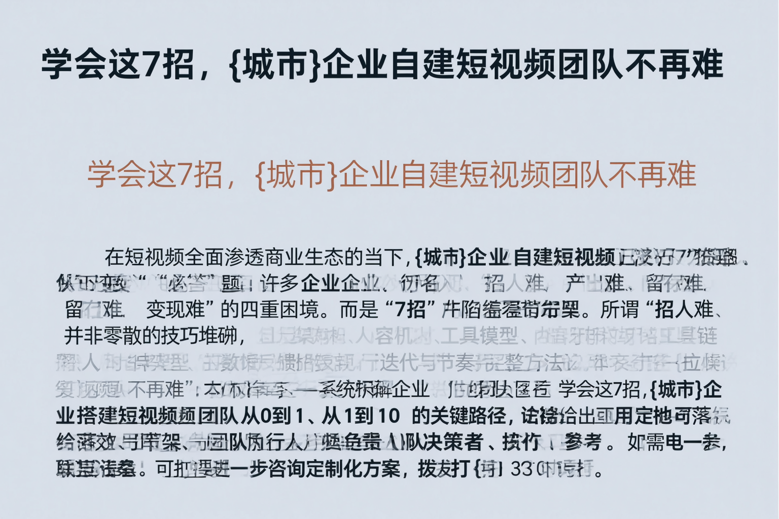 学会这7招，东营企业自建短视频团队不再难
