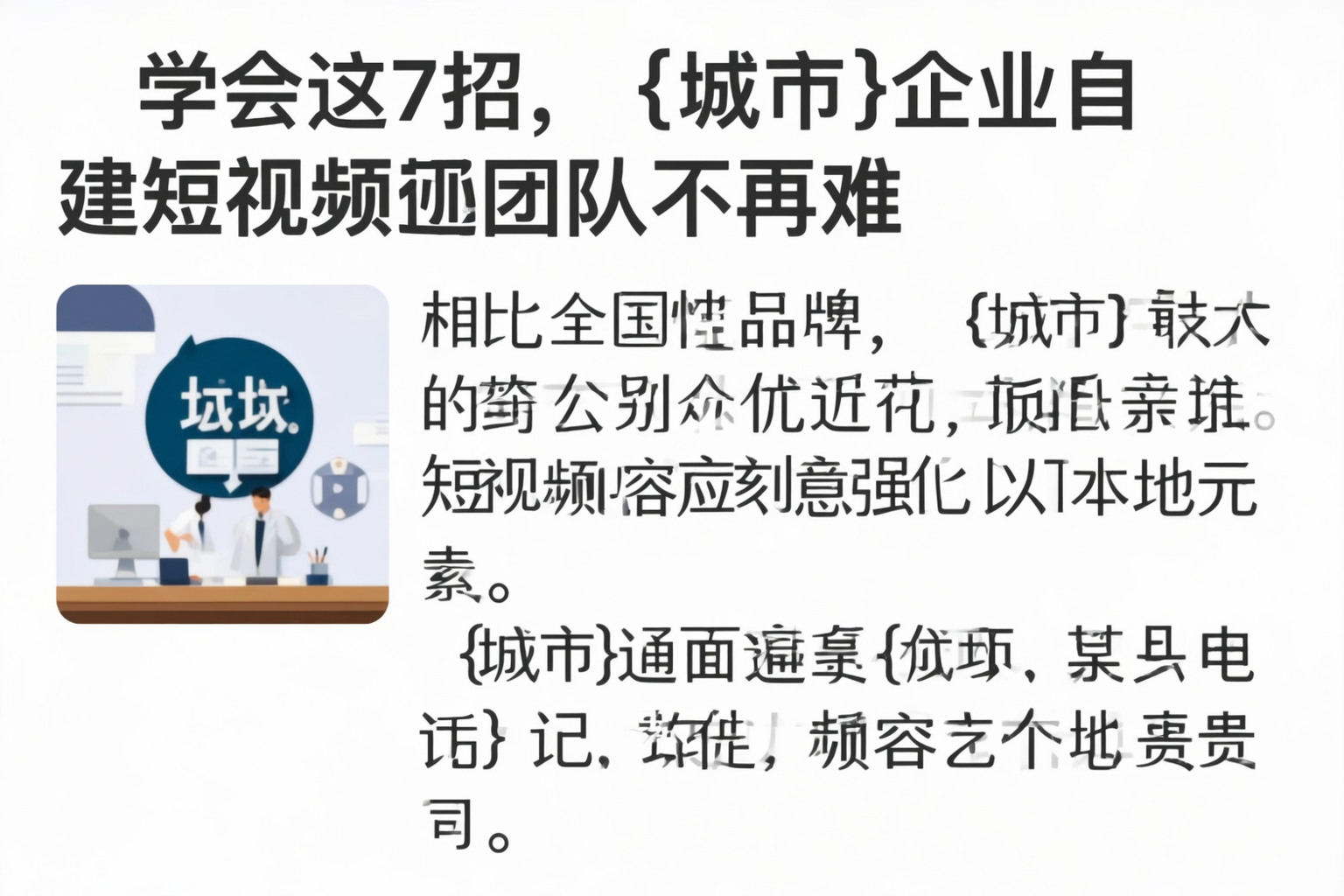 学会这7招，东营企业自建短视频团队不再难