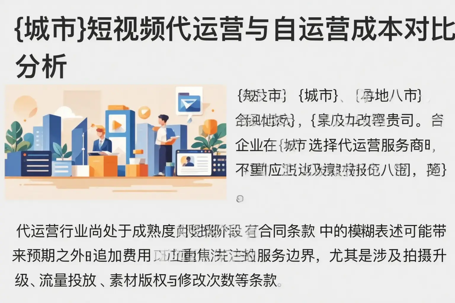 东营短视频代运营与自运营成本对比分析