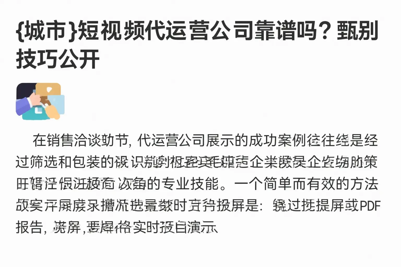 东营短视频代运营公司靠谱吗？甄别技巧公开