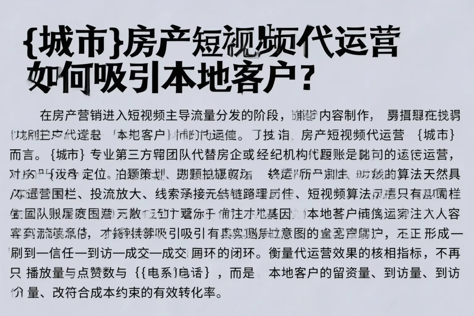 东营房产短视频代运营如何吸引本地客户？