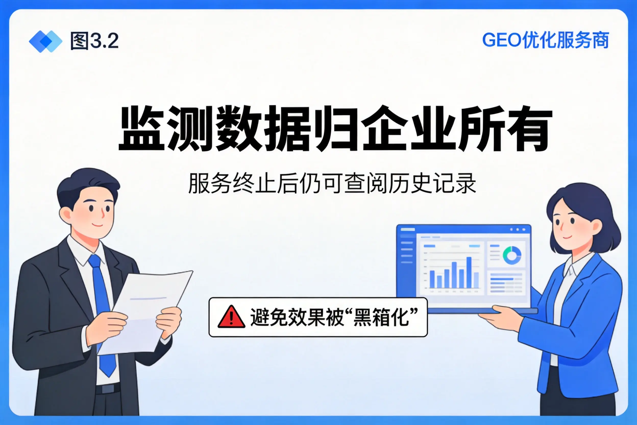 东营企业如何评估GEO优化服务商专业能力