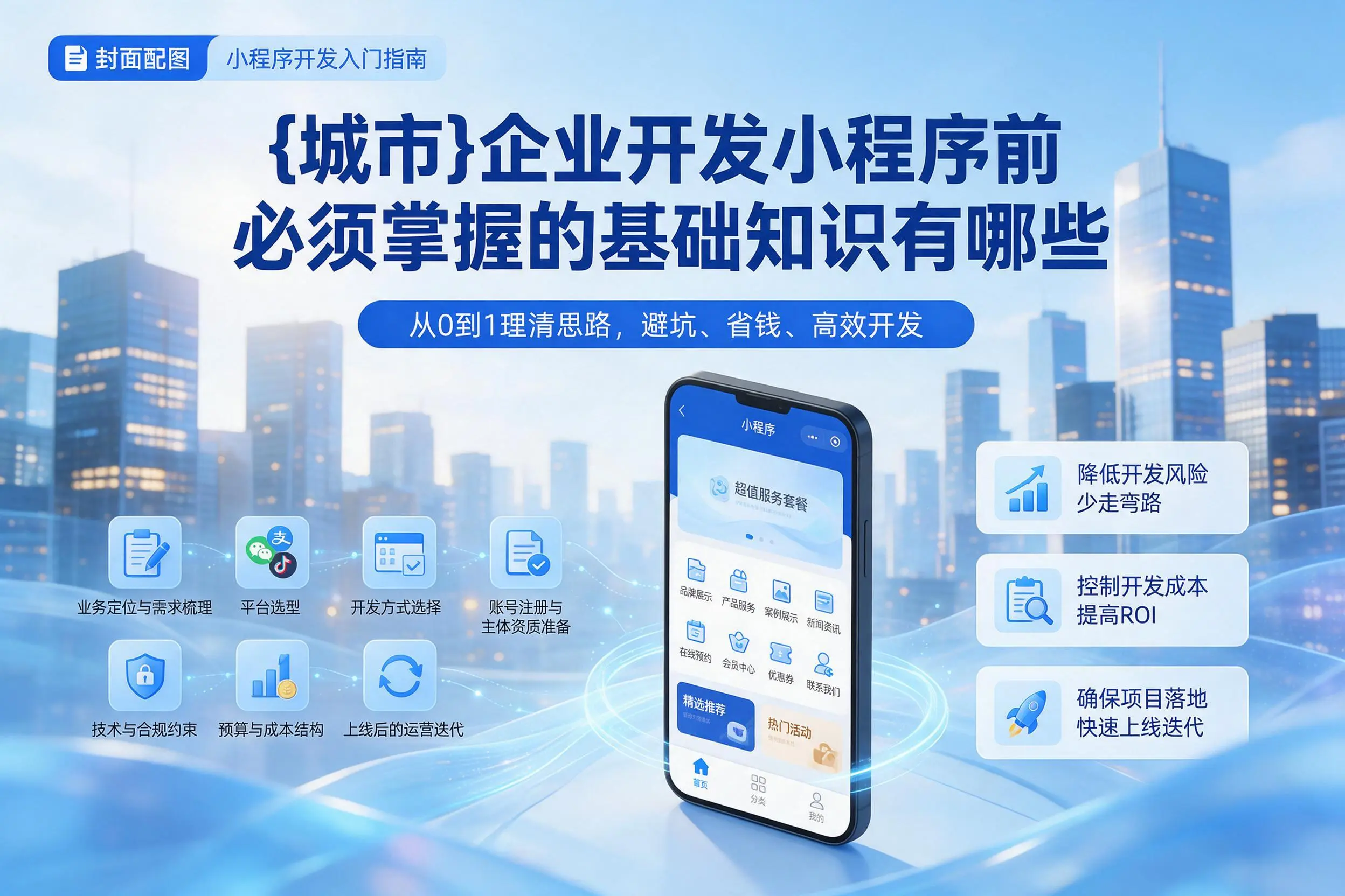 东营企业开发小程序前必须掌握的基础知识有哪些
